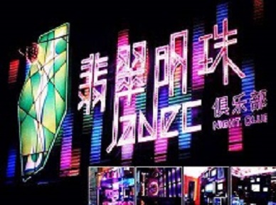 佳木斯哪里荤的KTV男模女漂亮多-翡翠明珠KTV好玩会所体验